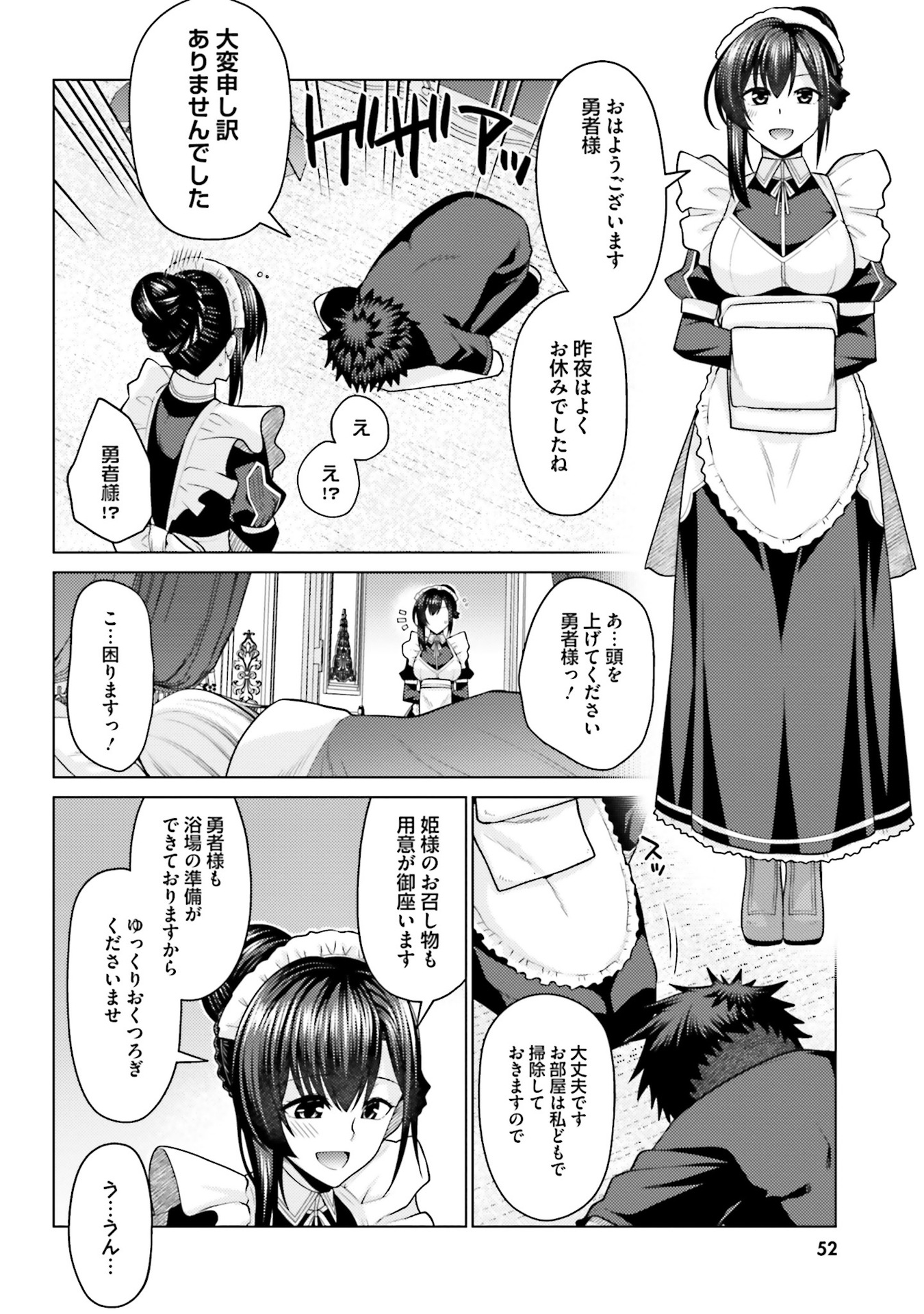 はにとらっ！ 召喚勇者をハメるハニートラップ包囲網 - raw - 第2話 - https://jppp.mangajikan.cc/jppp/06130011/po44b1gpebk.jpg