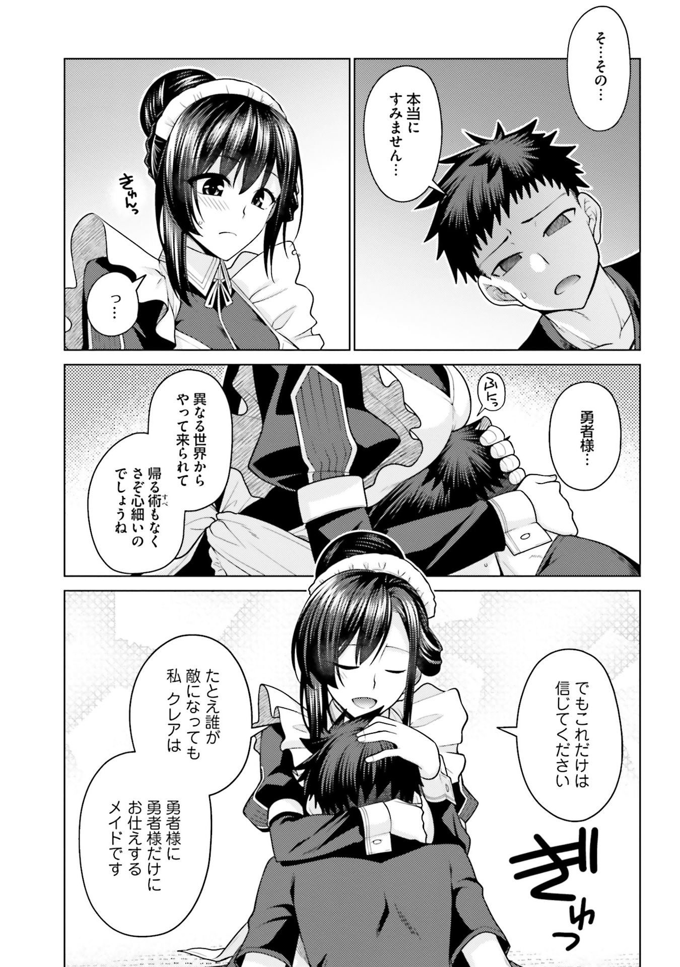 はにとらっ！ 召喚勇者をハメるハニートラップ包囲網 - raw - 第2話 - https://jppp.mangajikan.cc/jppp/06130011/ppeu4hhijxp.jpg