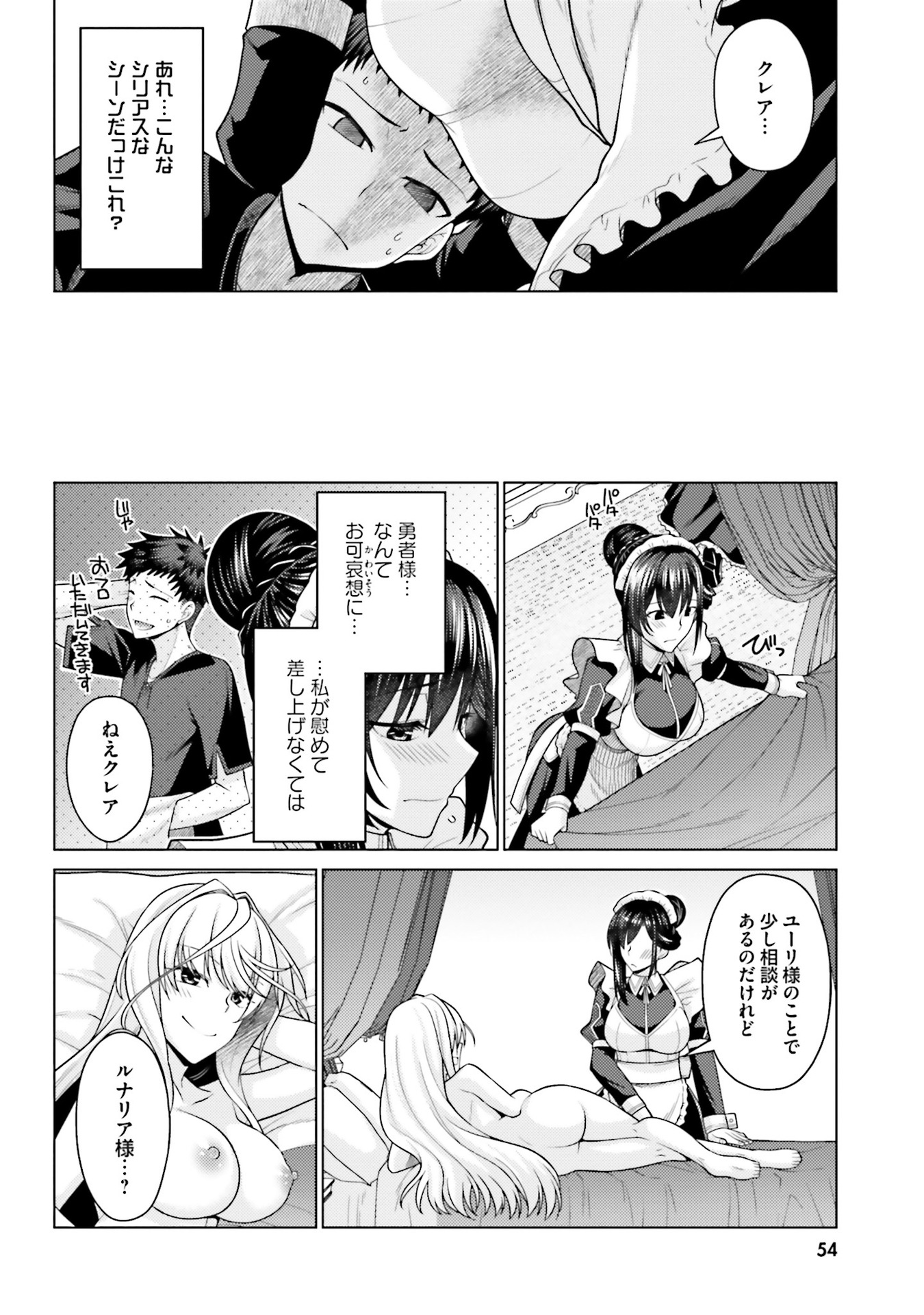 はにとらっ！ 召喚勇者をハメるハニートラップ包囲網 - raw - 第2話 - https://jppp.mangajikan.cc/jppp/06130011/zt1x1w42mlk.jpg