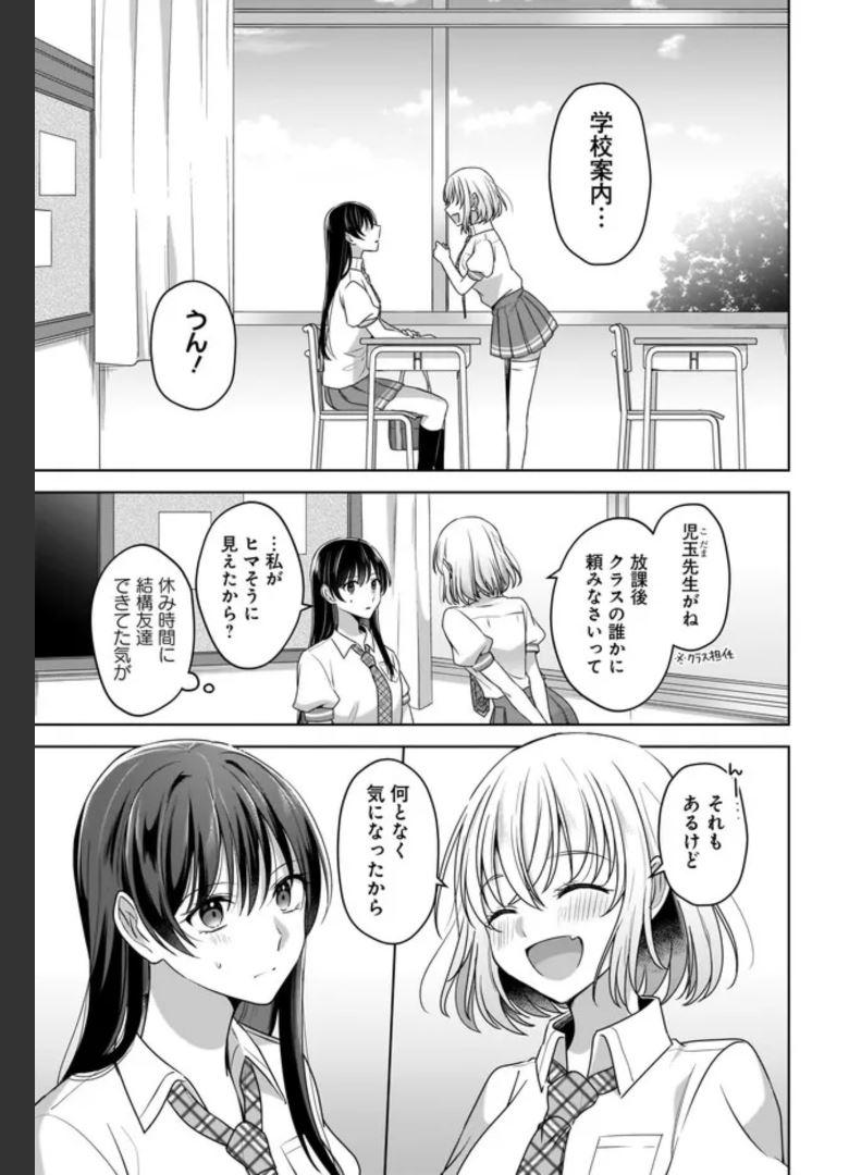雪解けとアガパンサス 第2話 - Page 3