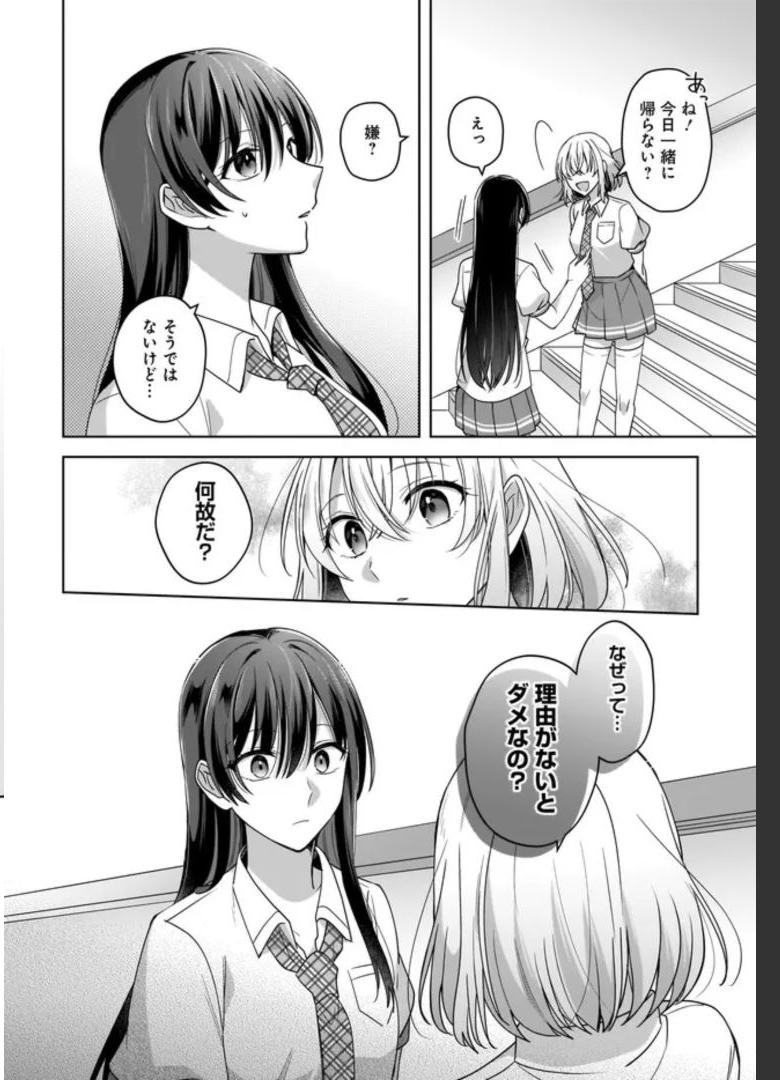 雪解けとアガパンサス 第2話 - Page 10