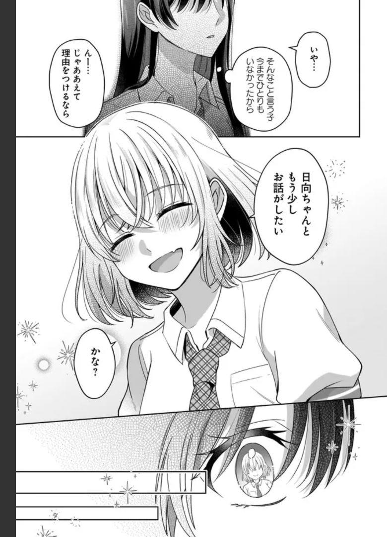 雪解けとアガパンサス 第2話 - Page 11
