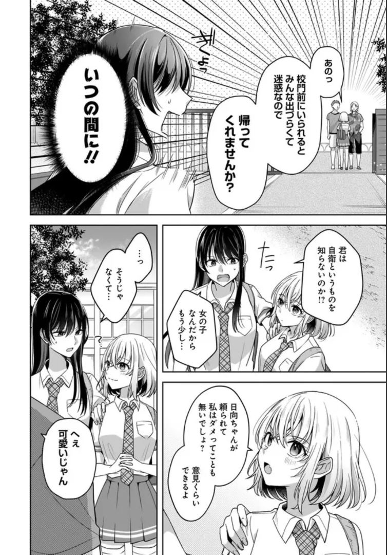 雪解けとアガパンサス 第2話 - Page 14