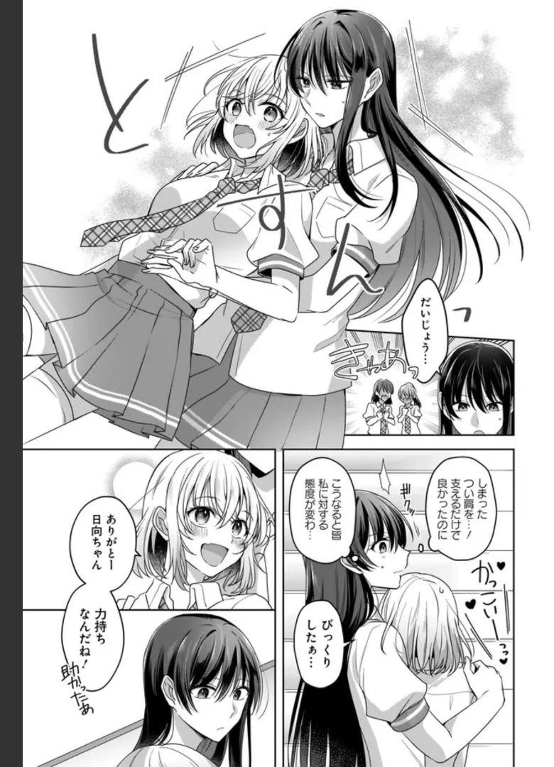 雪解けとアガパンサス 第2話 - Page 9