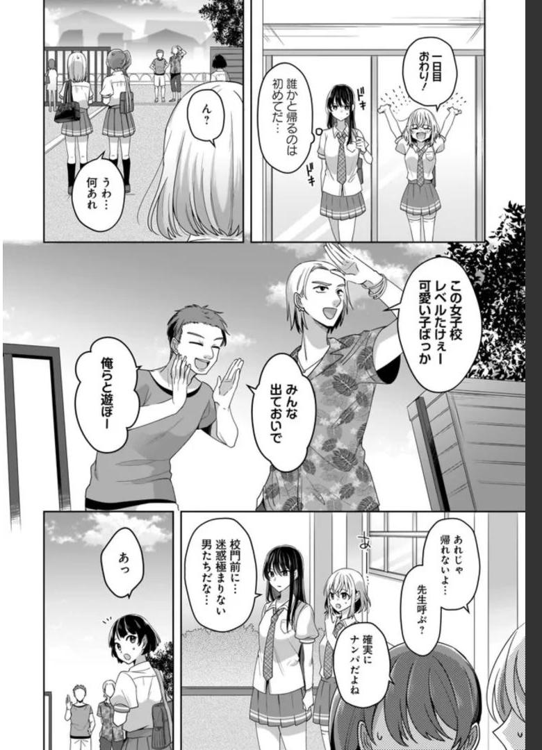 雪解けとアガパンサス 第2話 - Page 12
