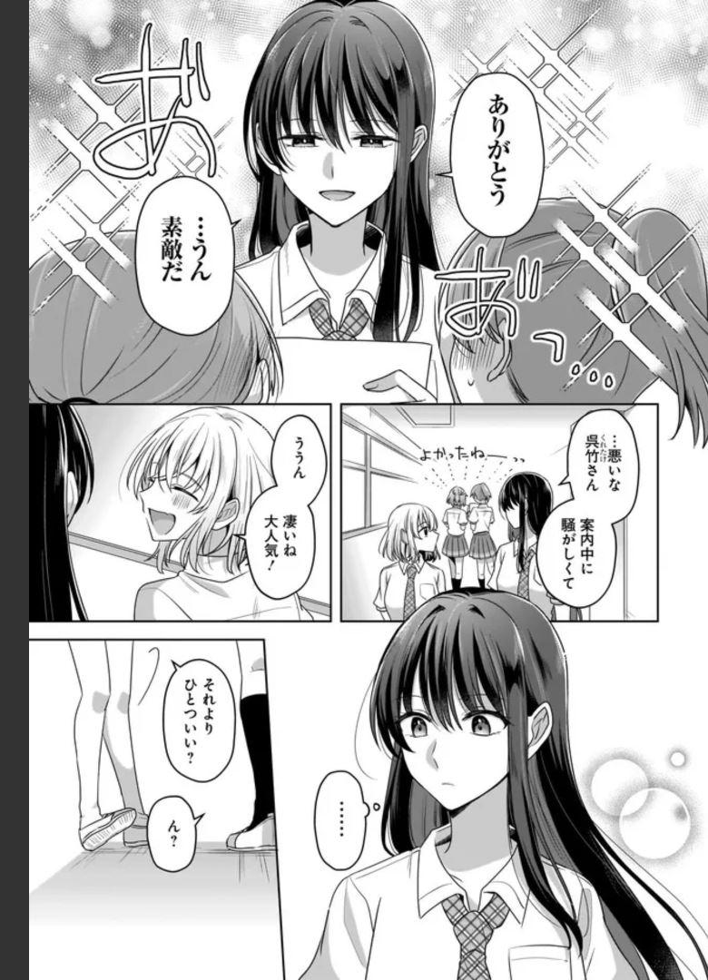 雪解けとアガパンサス 第2話 - Page 5