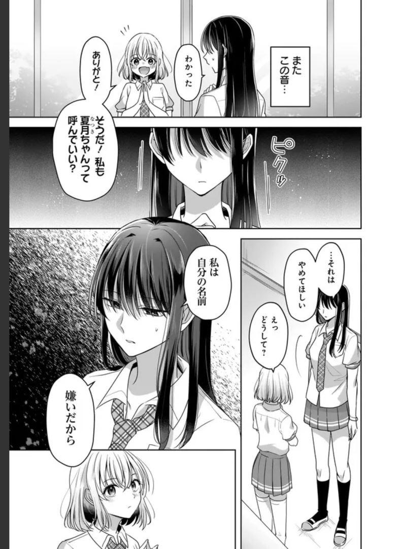 雪解けとアガパンサス 第2話 - Page 7