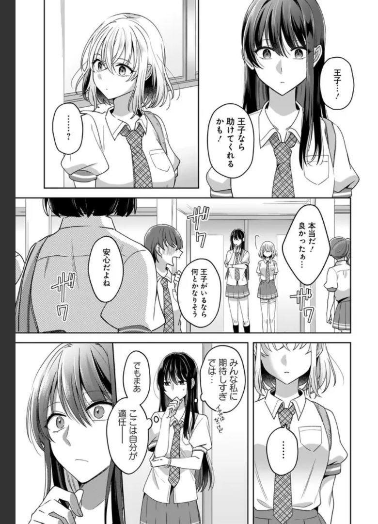 雪解けとアガパンサス 第2話 - Page 13