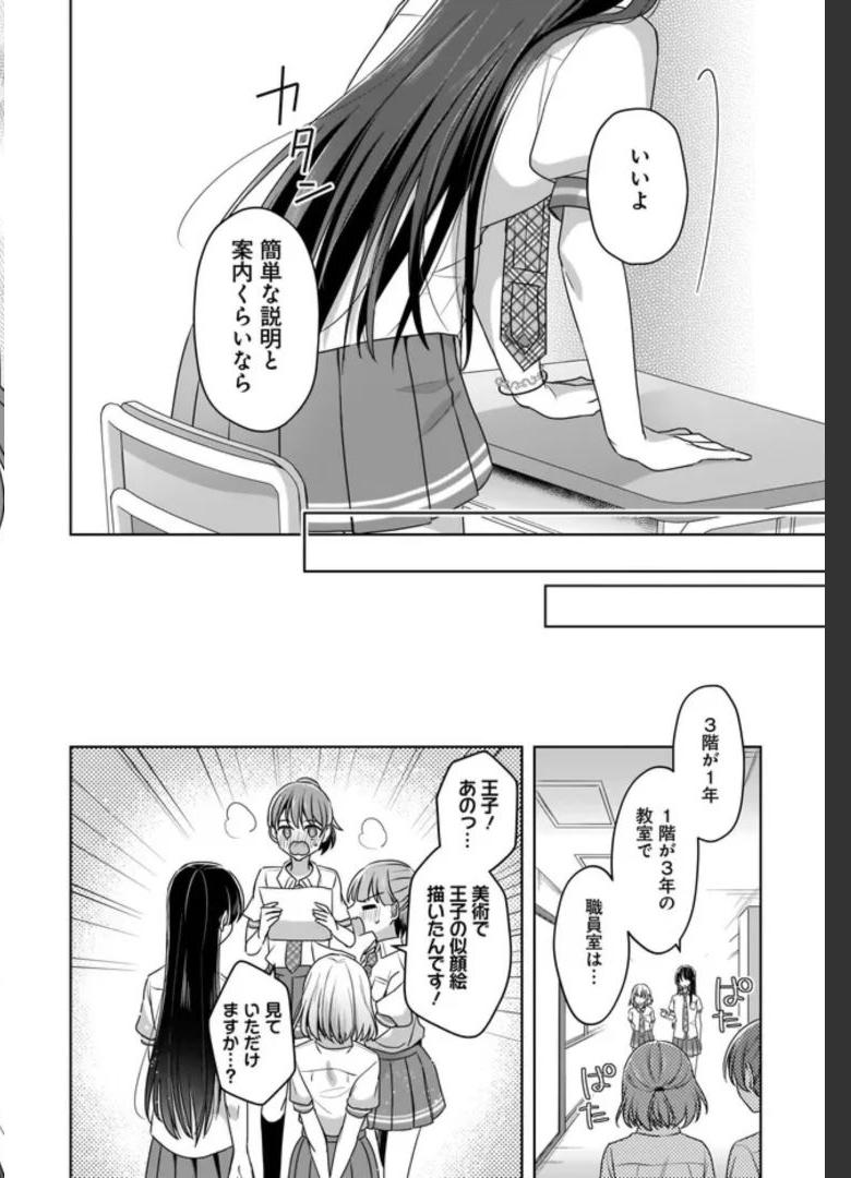 雪解けとアガパンサス 第2話 - Page 4