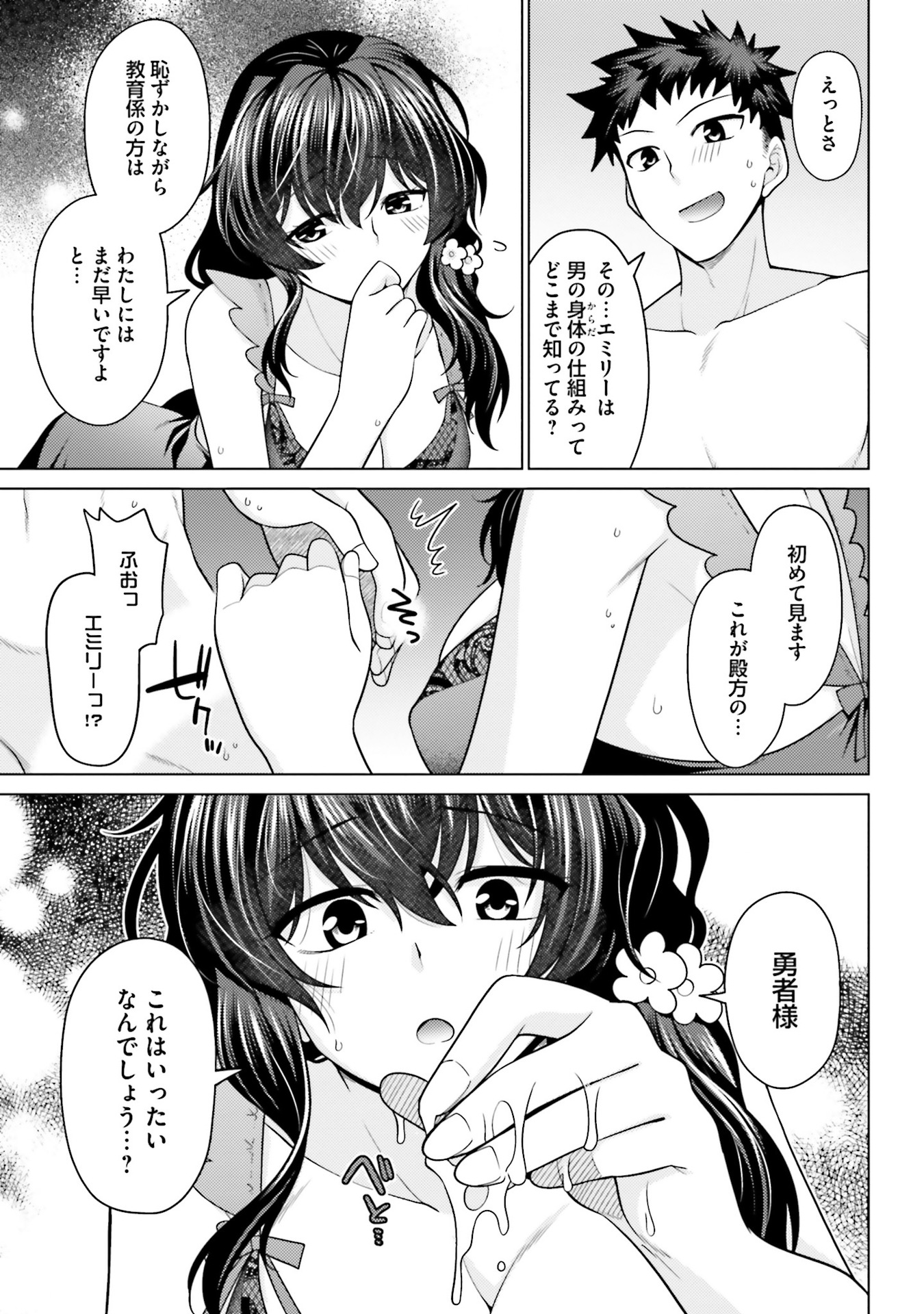 はにとらっ！ 召喚勇者をハメるハニートラップ包囲網 - raw - 第4話 - https://jppp.mangajikan.cc/jppp/06130018/1skd5duygex.jpg