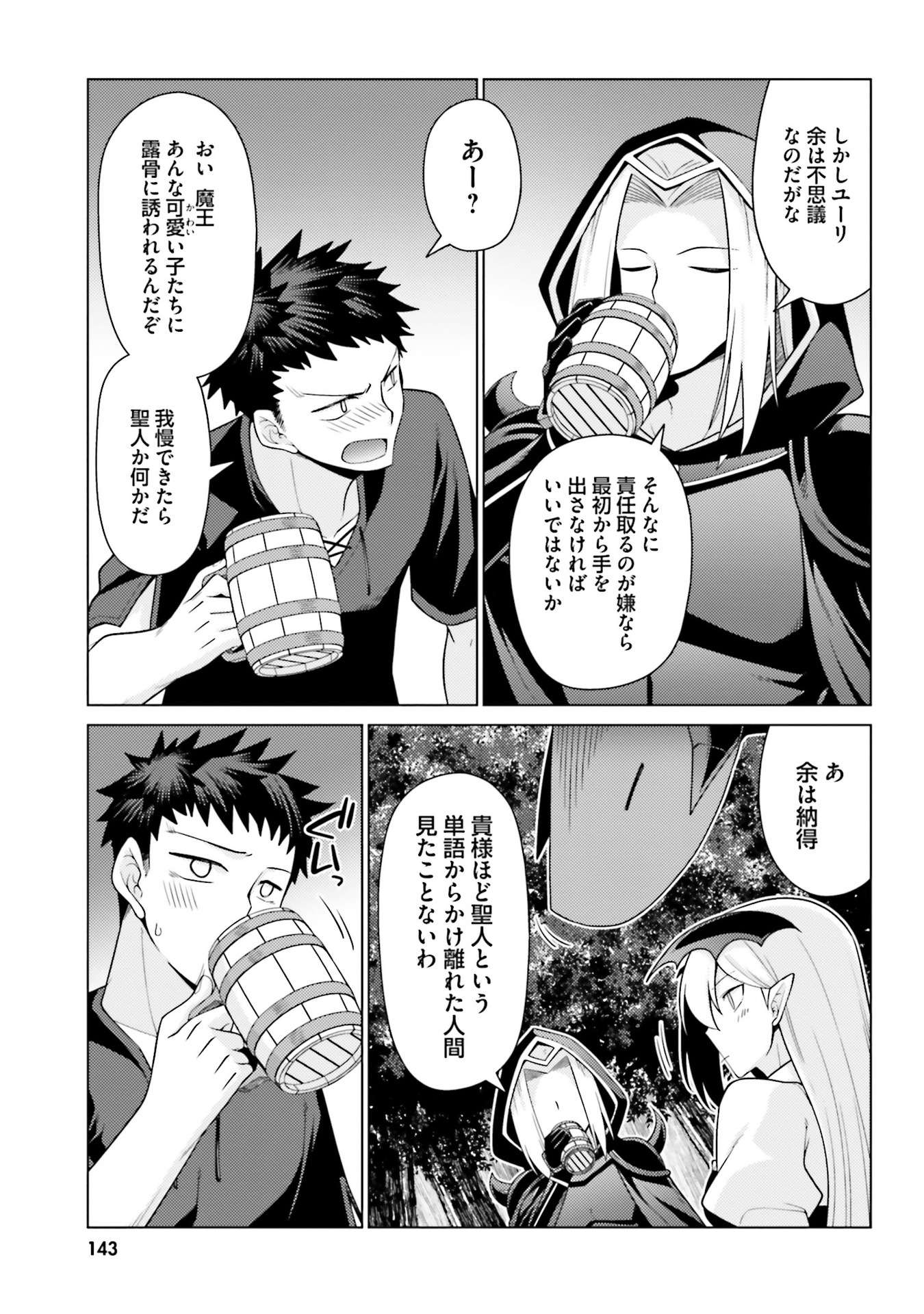 はにとらっ！ 召喚勇者をハメるハニートラップ包囲網 - raw - 第4話 - https://jppp.mangajikan.cc/jppp/06130018/2sdwdbfs4n1.jpg