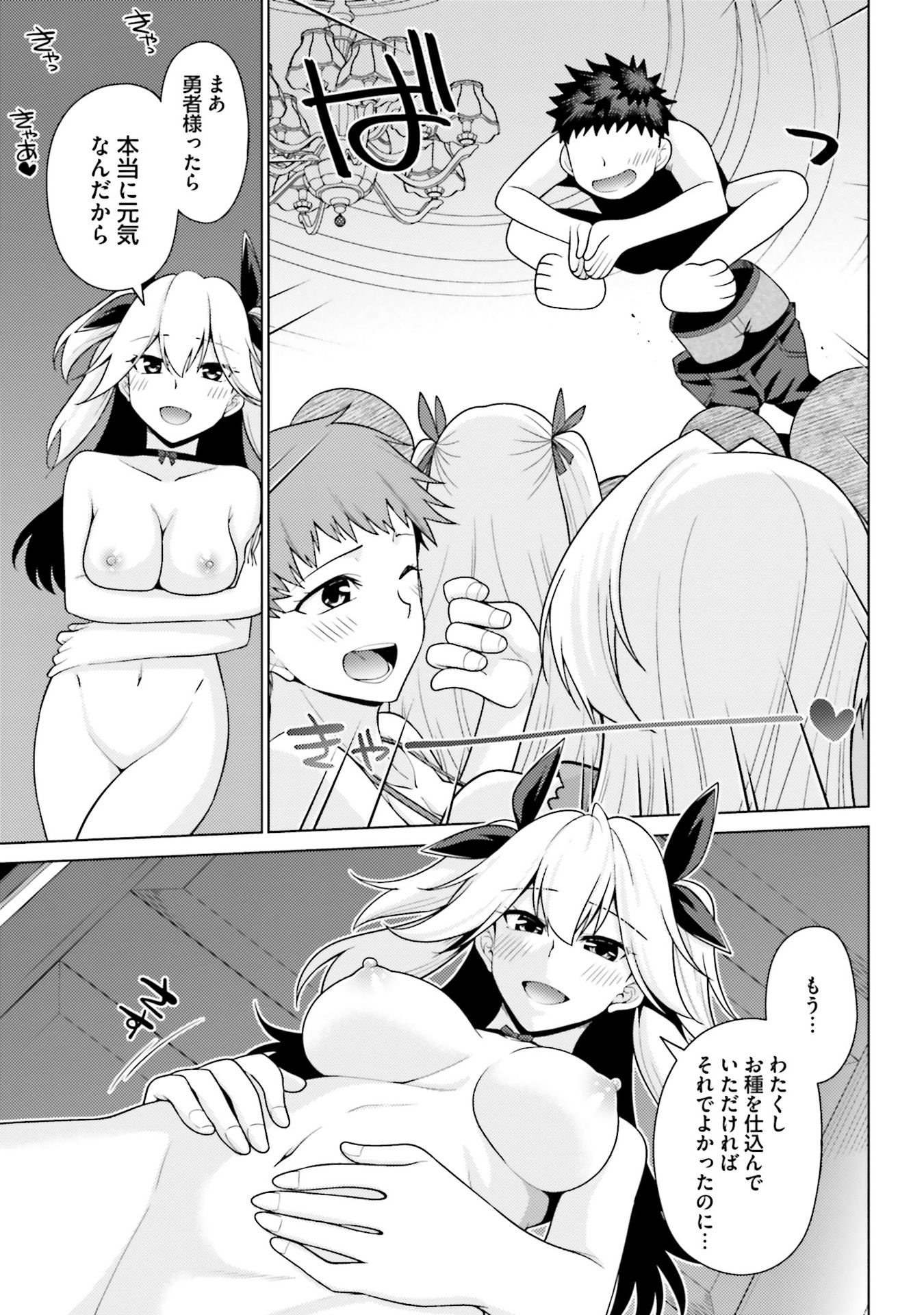 はにとらっ！ 召喚勇者をハメるハニートラップ包囲網 - raw - 第4話 - https://jppp.mangajikan.cc/jppp/06130018/351eaaj2xoq.jpg
