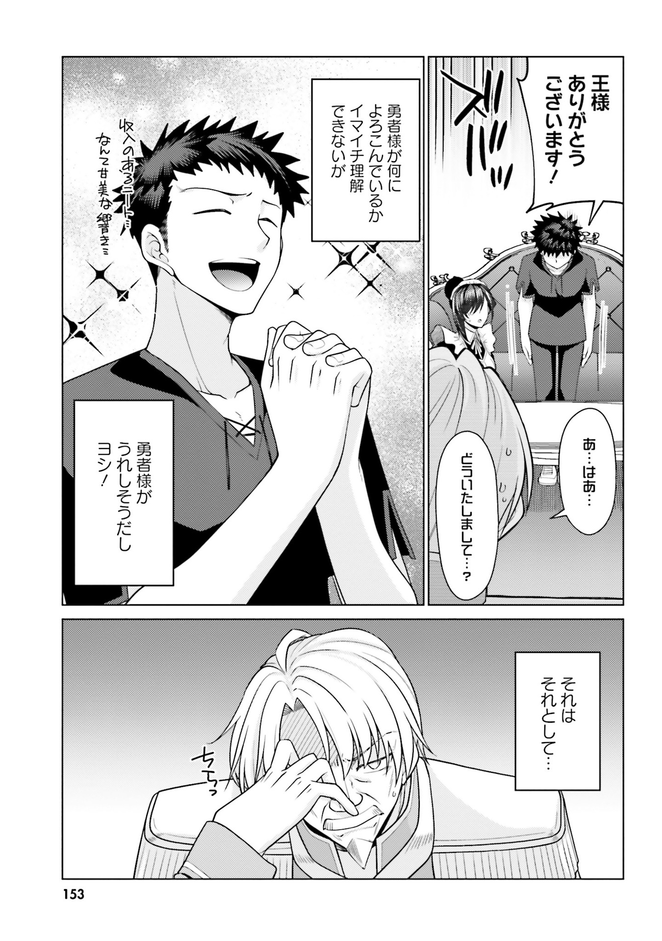 はにとらっ！ 召喚勇者をハメるハニートラップ包囲網 - raw - 第4話 - https://jppp.mangajikan.cc/jppp/06130018/r10250qbl5o.jpg