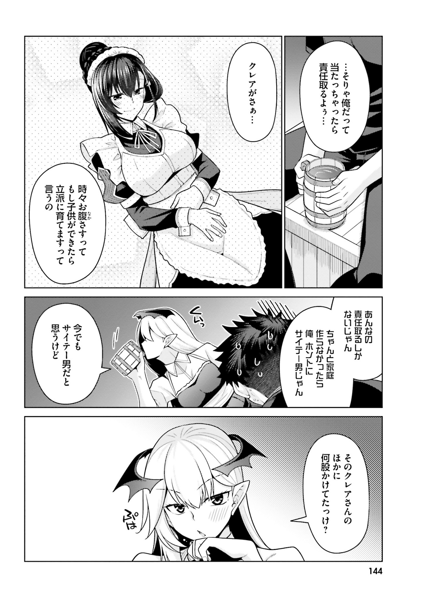 はにとらっ！ 召喚勇者をハメるハニートラップ包囲網 - raw - 第4話 - https://jppp.mangajikan.cc/jppp/06130018/untxln44hph.jpg