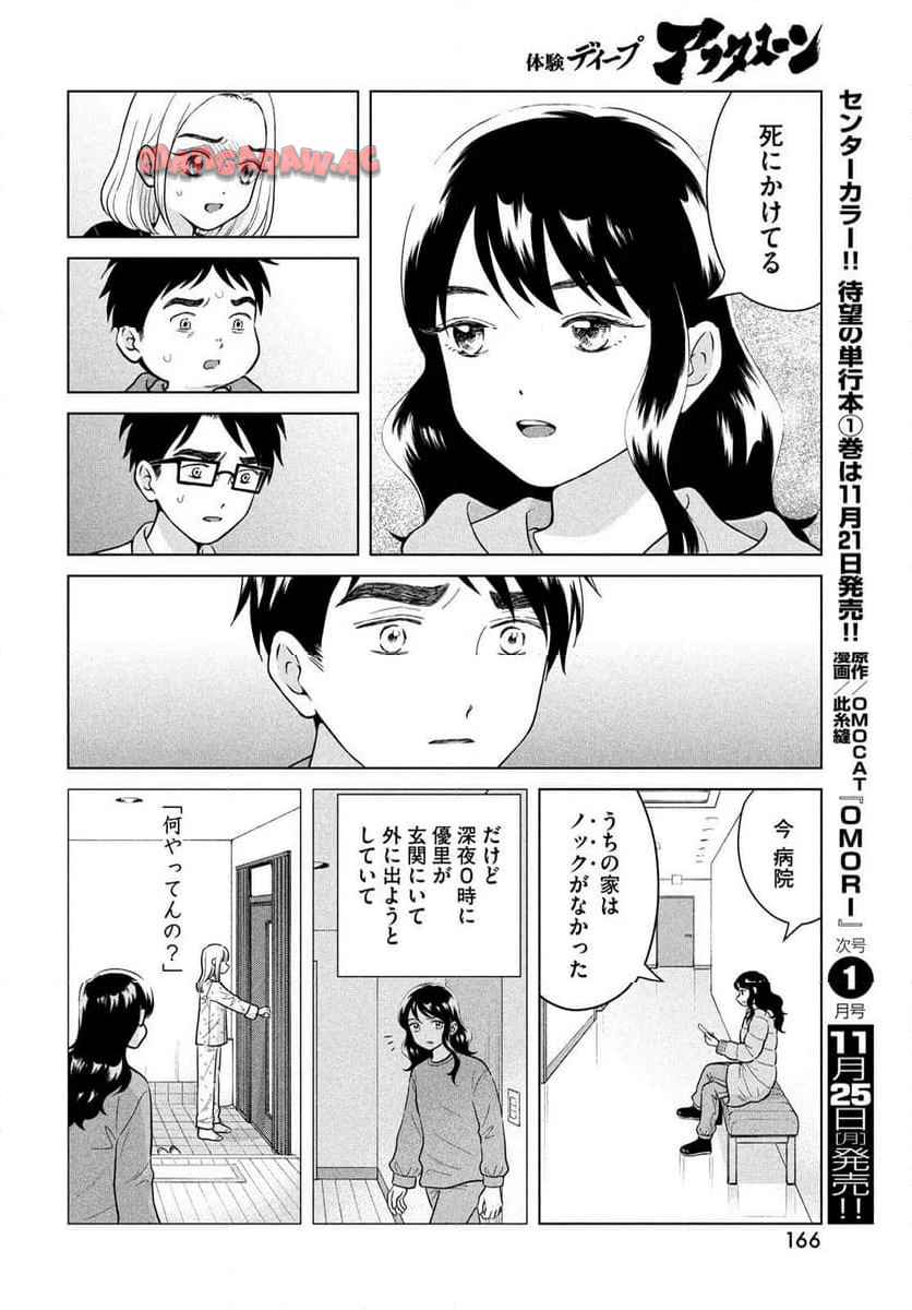 青野くんに触りたいから死にたい 第69話 - Page 20