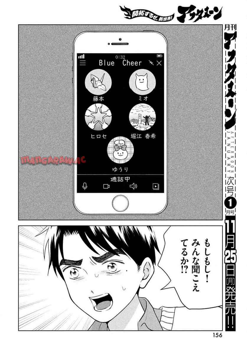青野くんに触りたいから死にたい 第69話 - Page 10
