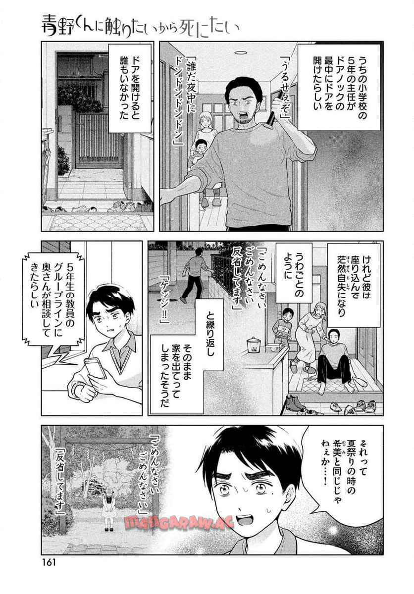 青野くんに触りたいから死にたい 第69話 - Page 15