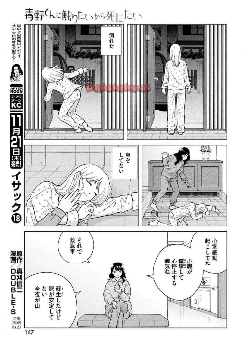 青野くんに触りたいから死にたい 第69話 - Page 21