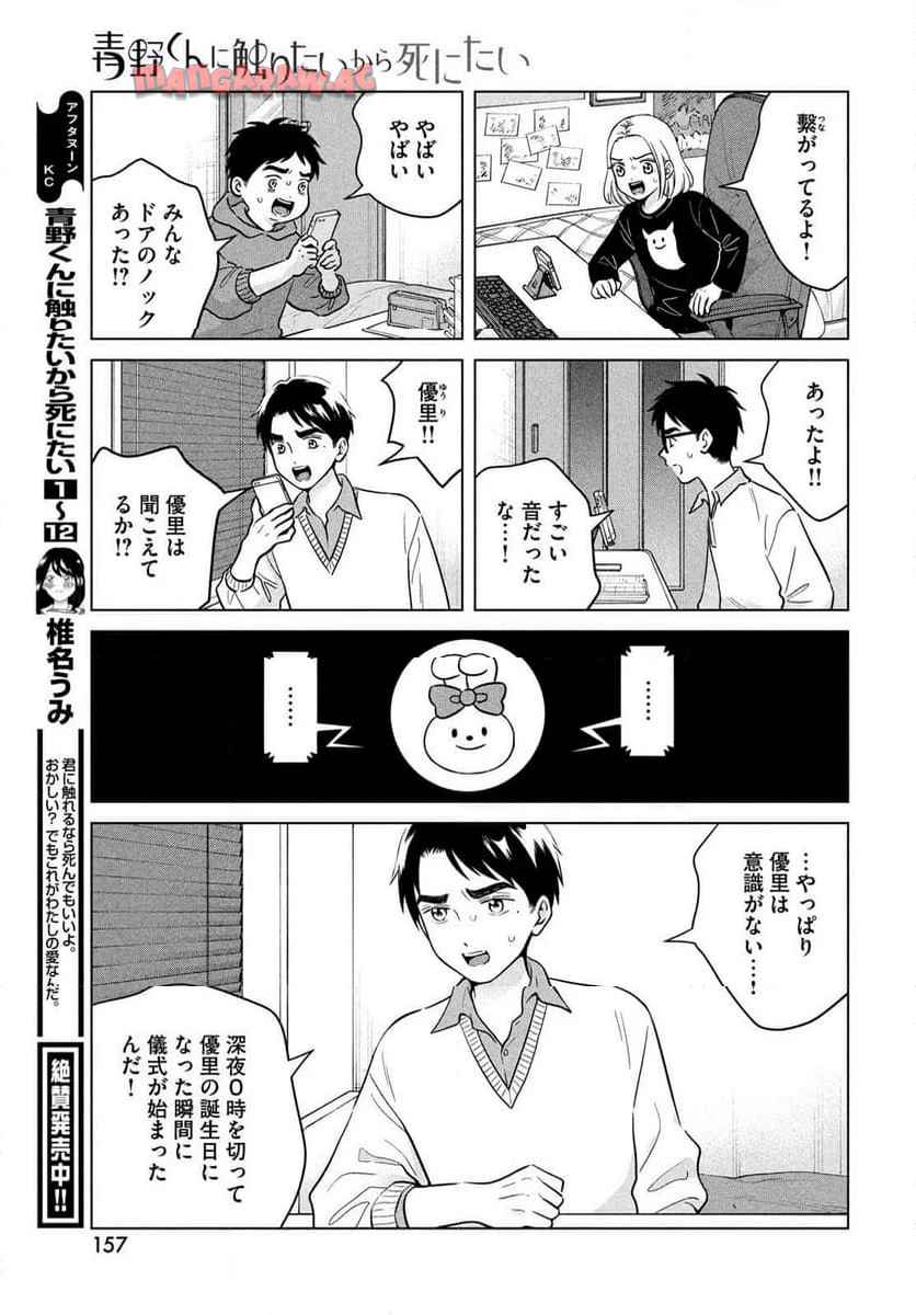 青野くんに触りたいから死にたい 第69話 - Page 11