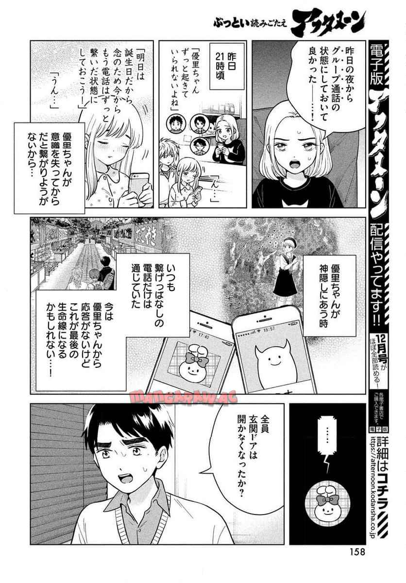 青野くんに触りたいから死にたい 第69話 - Page 12