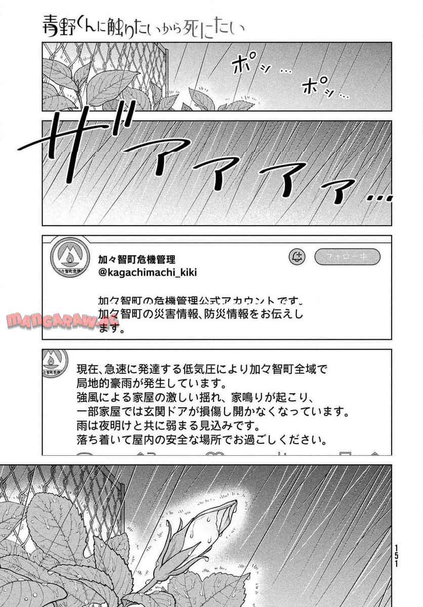 青野くんに触りたいから死にたい 第69話 - Page 5