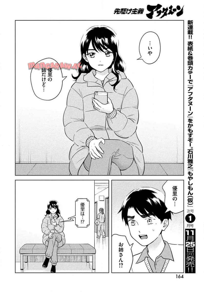 青野くんに触りたいから死にたい 第69話 - Page 18
