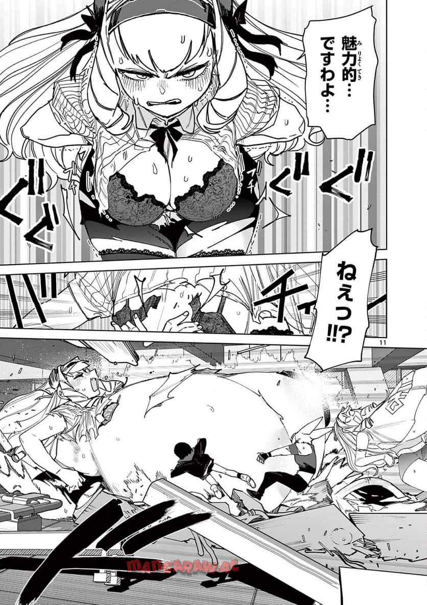 ジャイアントお嬢様 第146話 - Page 11