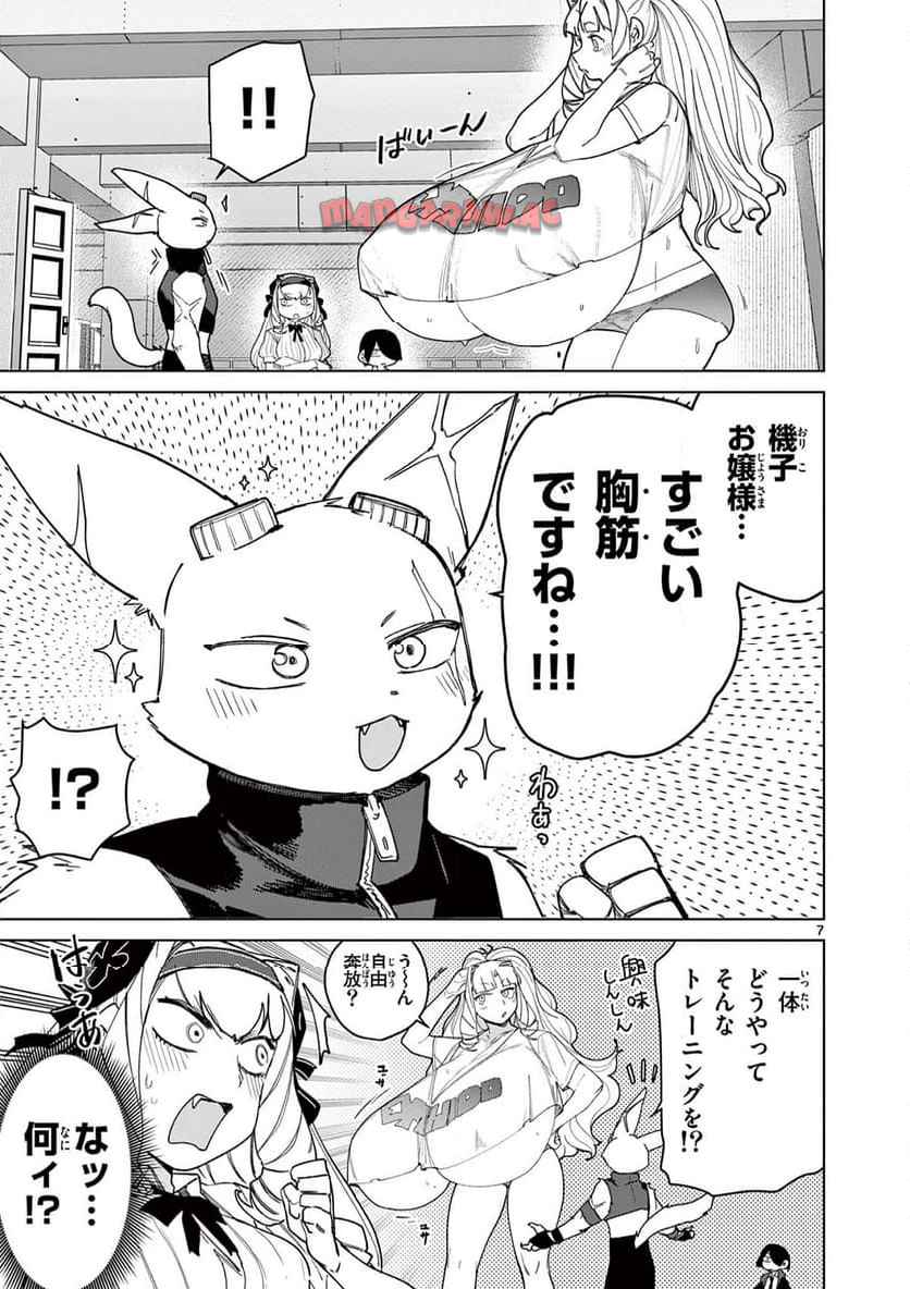 ジャイアントお嬢様 第146話 - Page 7