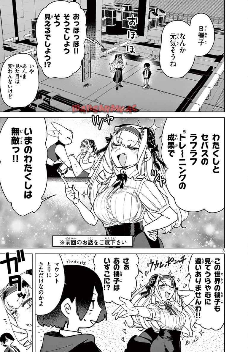 ジャイアントお嬢様 第146話 - Page 3