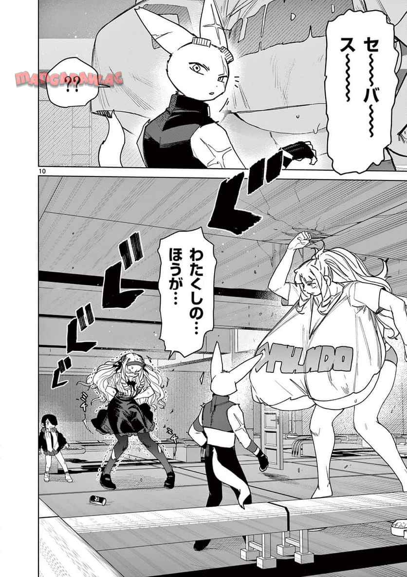 ジャイアントお嬢様 第146話 - Page 10