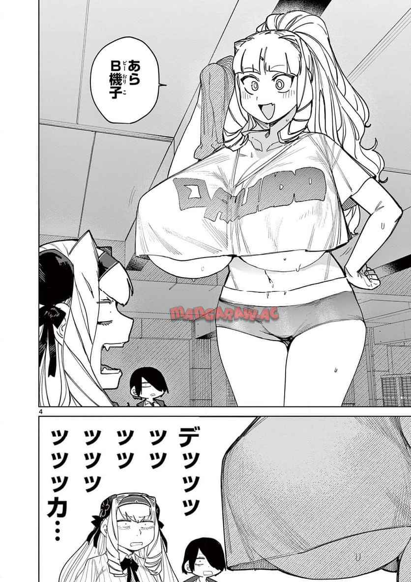 ジャイアントお嬢様 第146話 - Page 4