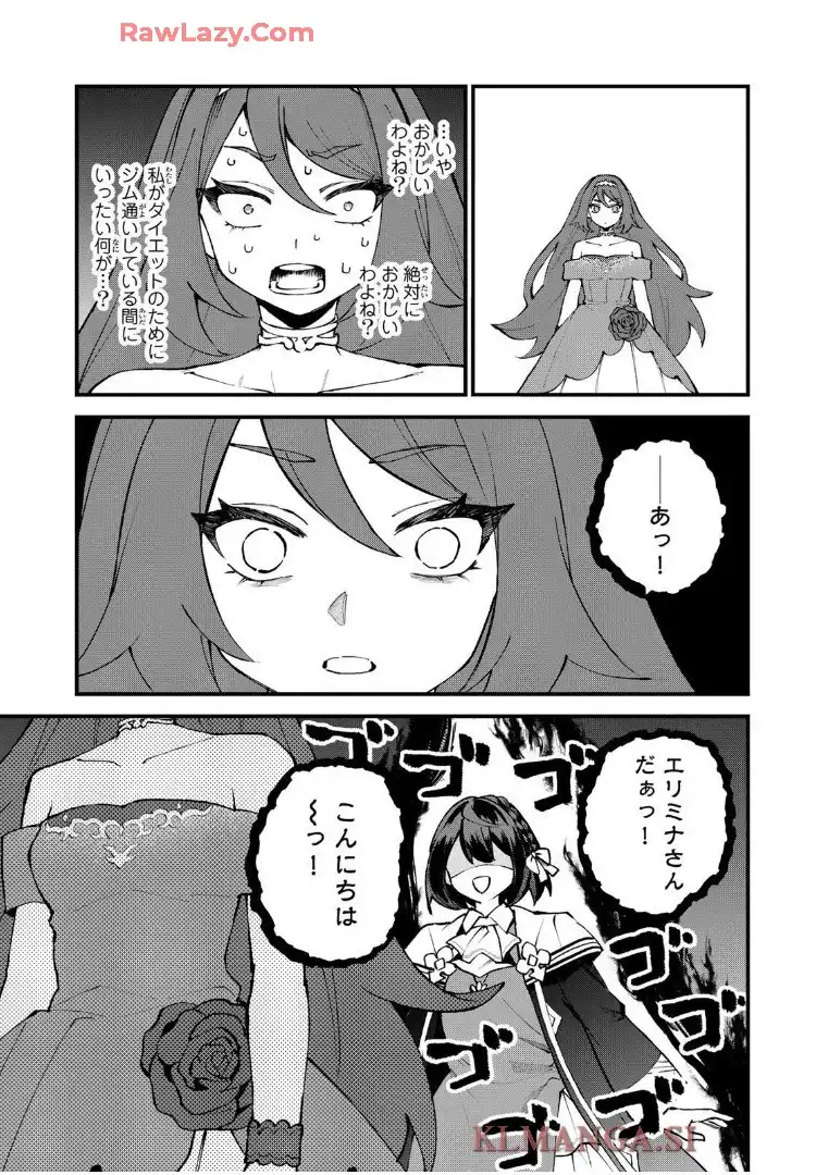 世界最強の魔女、始めました　～私だけ『攻略サイト』を見れる世界で自由に生きます～ 第49話 - Page 15