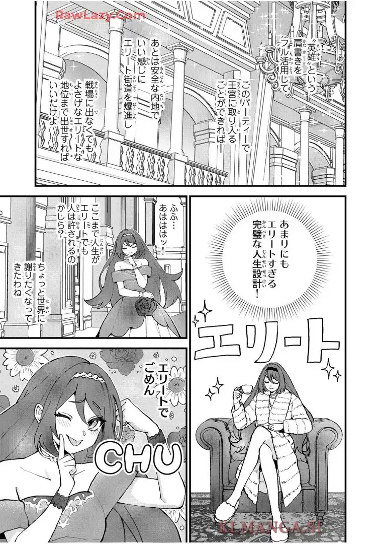 世界最強の魔女、始めました　～私だけ『攻略サイト』を見れる世界で自由に生きます～ 第49話 - Page 11