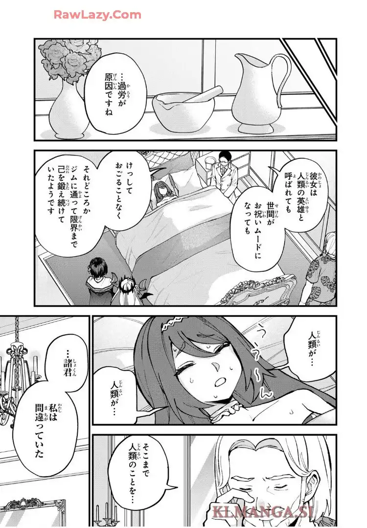 世界最強の魔女、始めました　～私だけ『攻略サイト』を見れる世界で自由に生きます～ 第49話 - Page 25