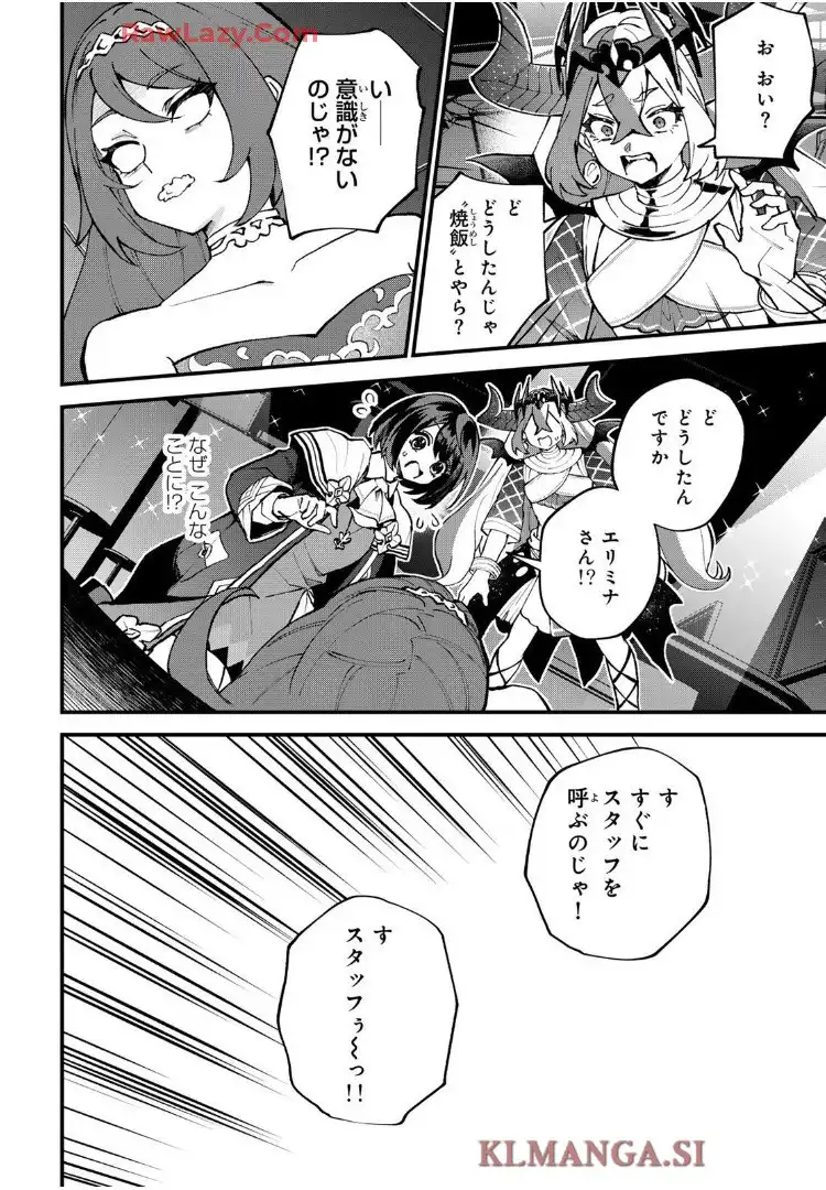 世界最強の魔女、始めました　～私だけ『攻略サイト』を見れる世界で自由に生きます～ 第49話 - Page 24