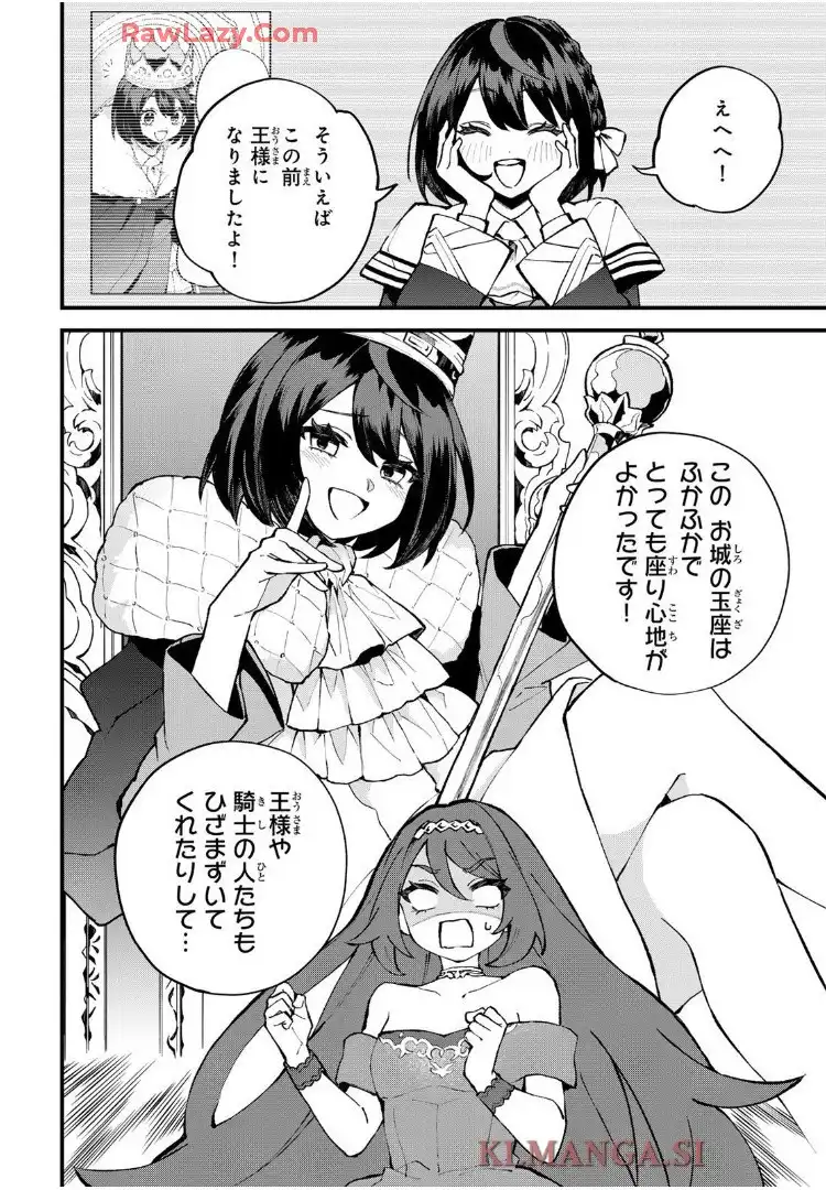 世界最強の魔女、始めました　～私だけ『攻略サイト』を見れる世界で自由に生きます～ 第49話 - Page 18