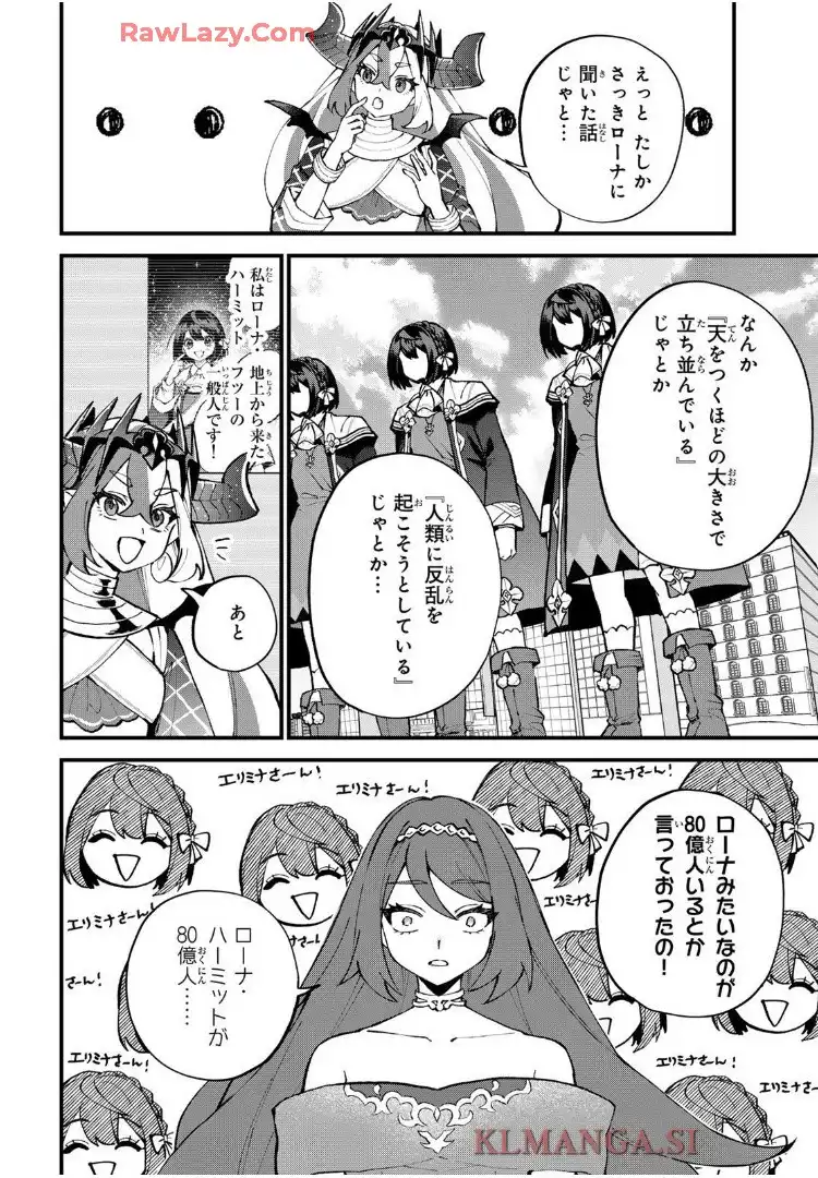 世界最強の魔女、始めました　～私だけ『攻略サイト』を見れる世界で自由に生きます～ 第49話 - Page 22