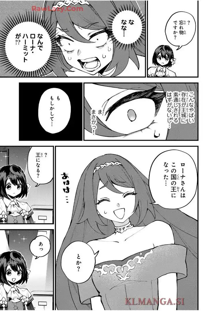 世界最強の魔女、始めました　～私だけ『攻略サイト』を見れる世界で自由に生きます～ 第49話 - Page 17