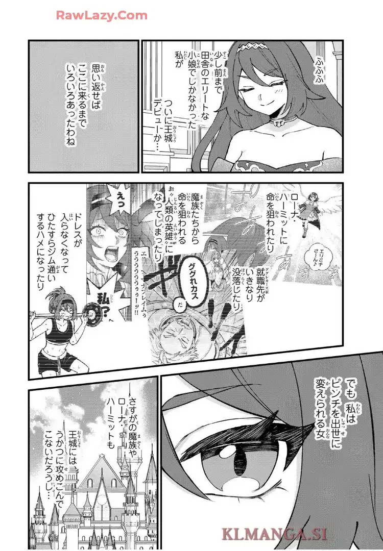 世界最強の魔女、始めました　～私だけ『攻略サイト』を見れる世界で自由に生きます～ 第49話 - Page 10