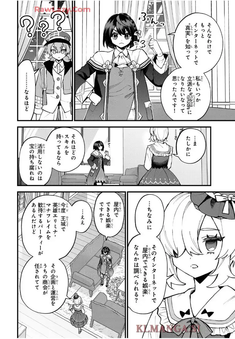 世界最強の魔女、始めました　～私だけ『攻略サイト』を見れる世界で自由に生きます～ 第49話 - Page 4