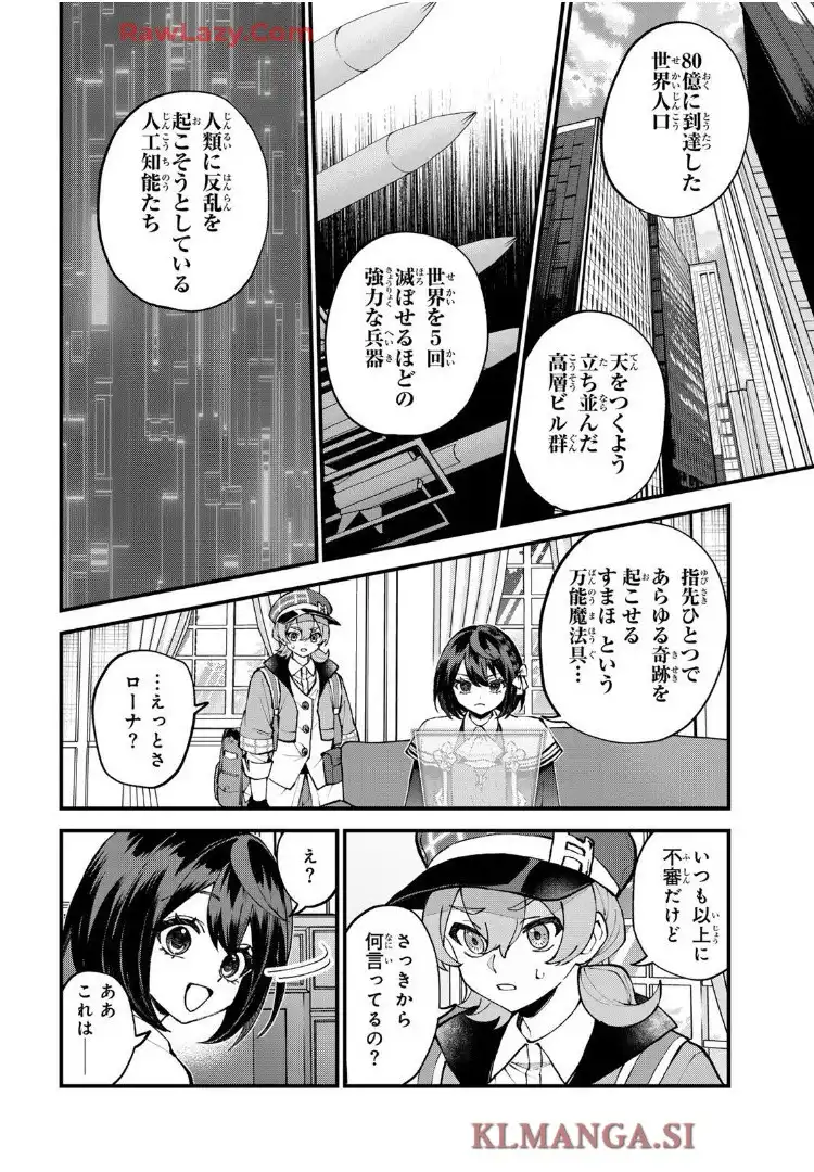 世界最強の魔女、始めました　～私だけ『攻略サイト』を見れる世界で自由に生きます～ 第49話 - Page 2