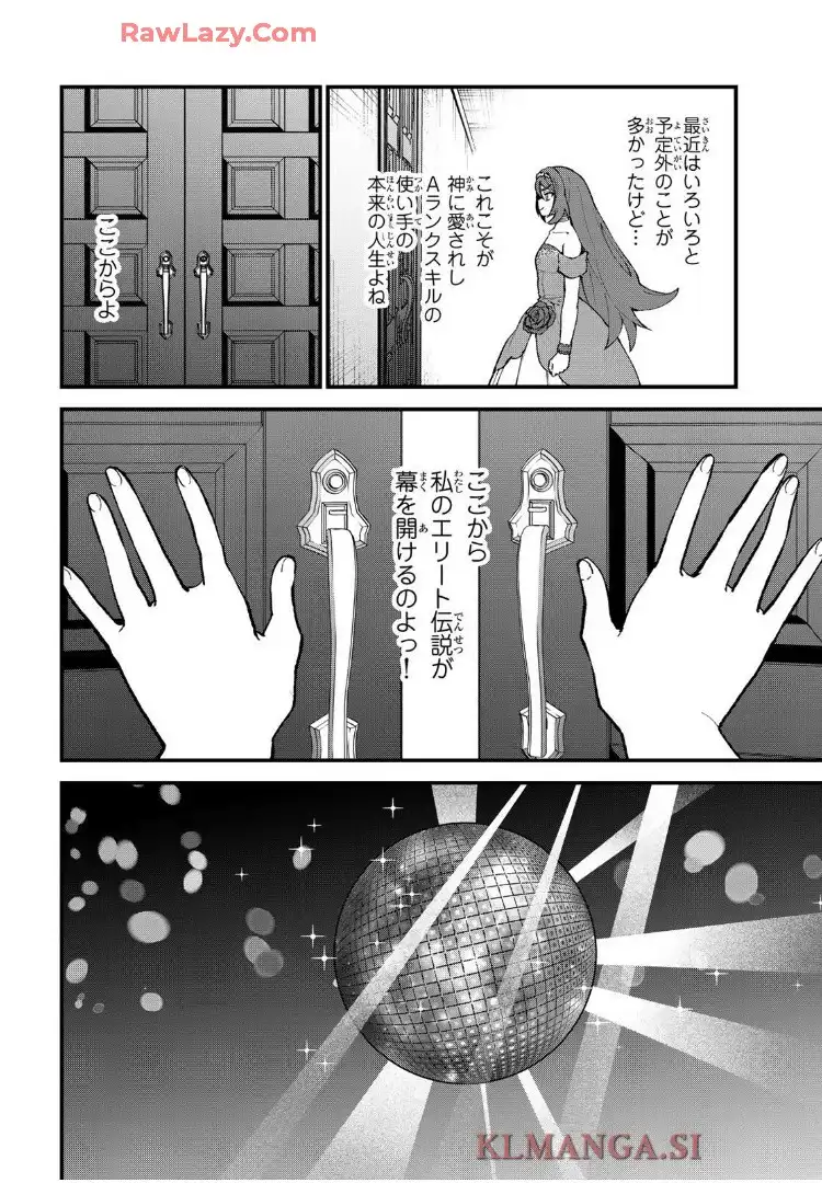 世界最強の魔女、始めました　～私だけ『攻略サイト』を見れる世界で自由に生きます～ 第49話 - Page 12