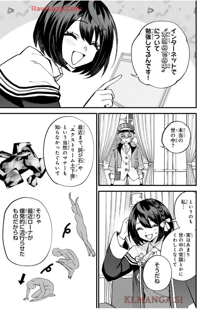 世界最強の魔女、始めました　～私だけ『攻略サイト』を見れる世界で自由に生きます～ 第49話 - Page 3