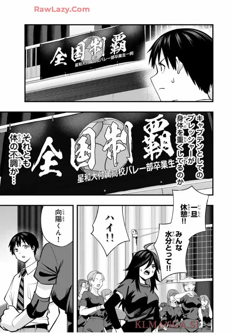 さわらないで小手指くん 第109話 - Page 4