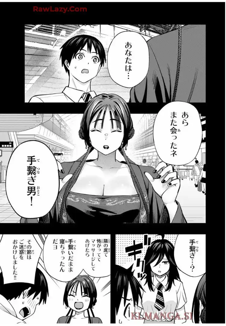 さわらないで小手指くん 第109話 - Page 6