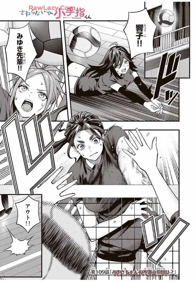 さわらないで小手指くん 第109話 - Page 2