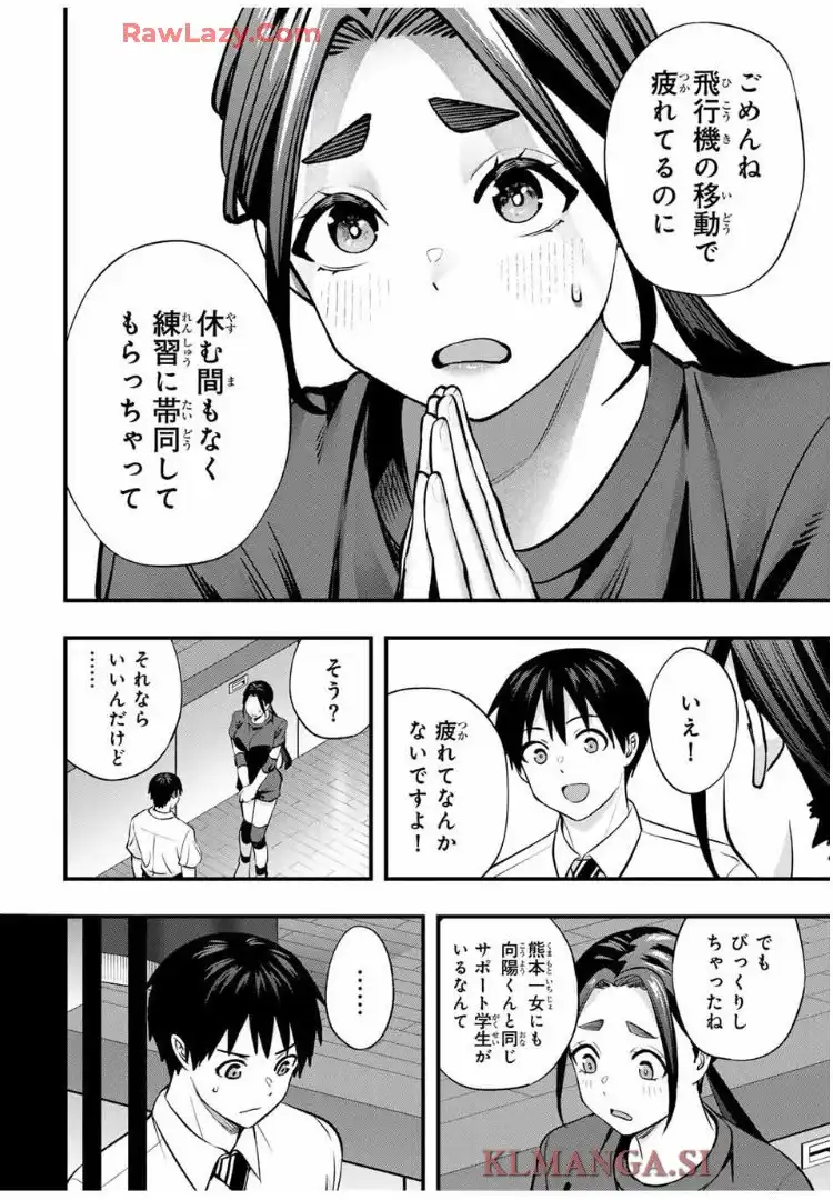 さわらないで小手指くん 第109話 - Page 5