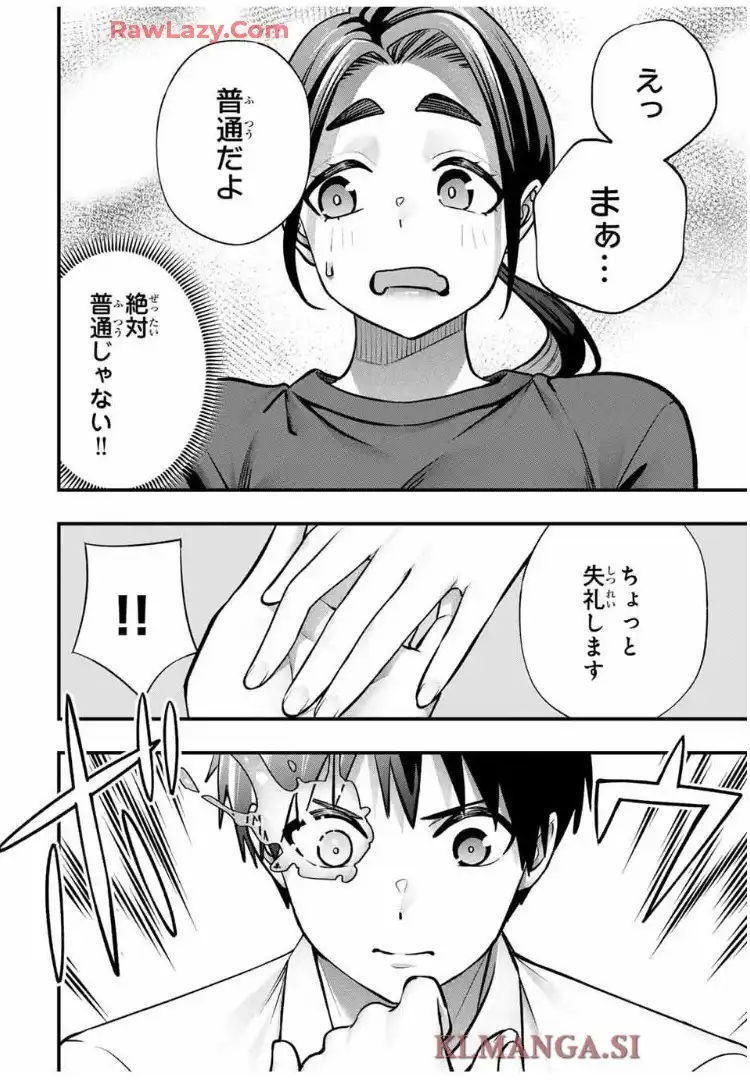 さわらないで小手指くん 第109話 - Page 11