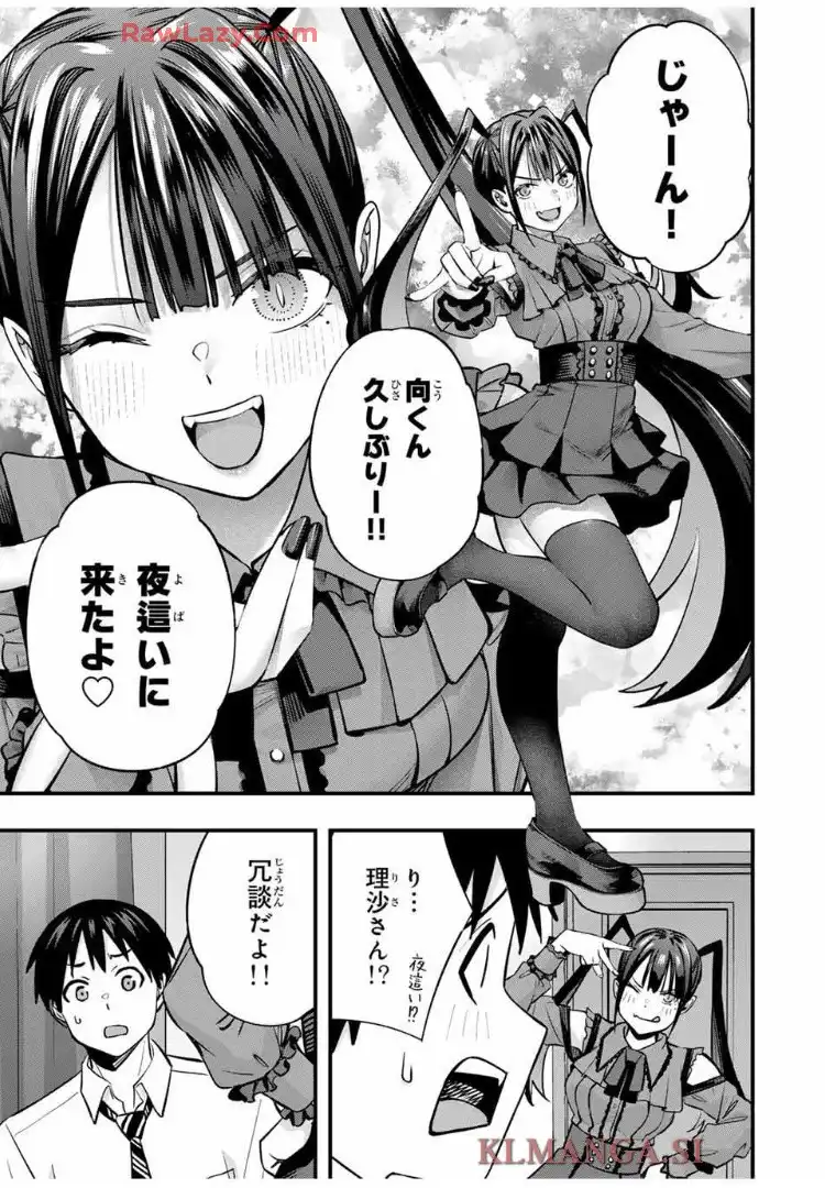 さわらないで小手指くん 第109話 - Page 16