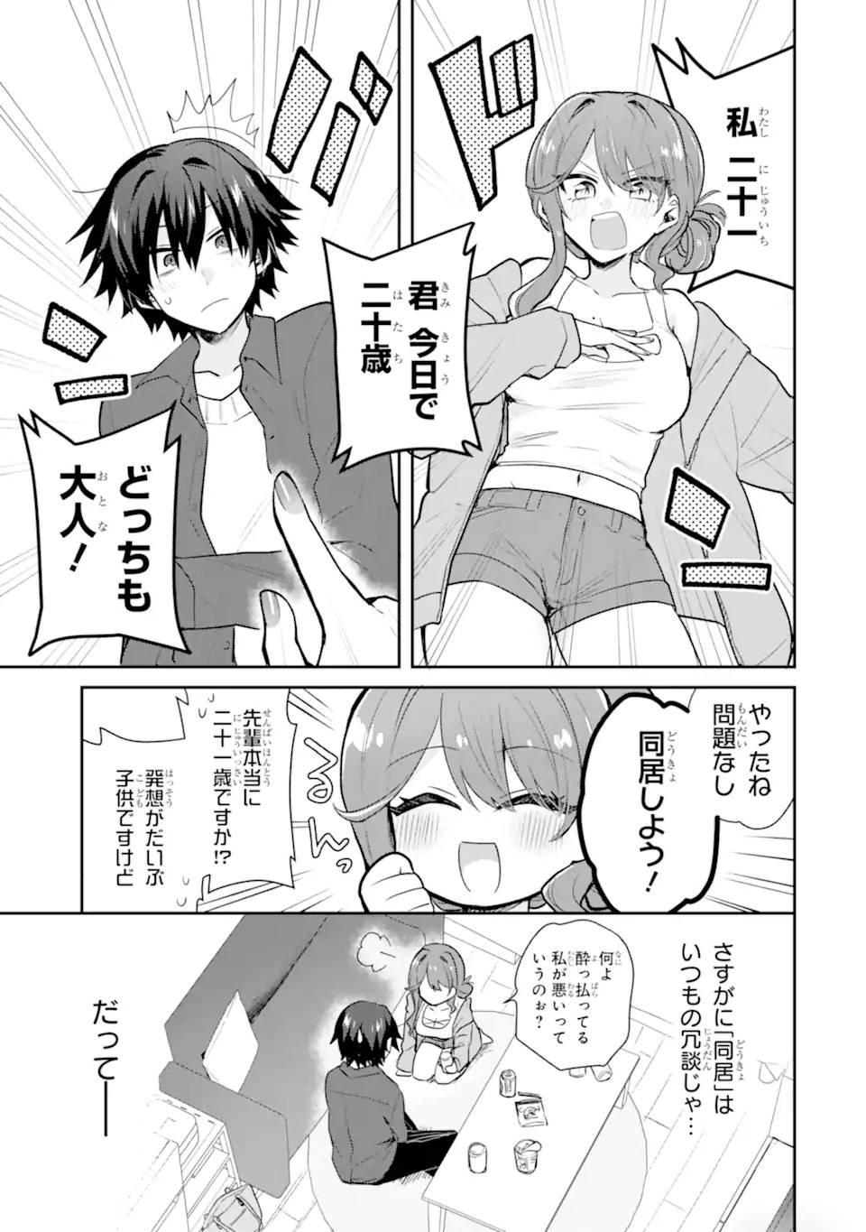 お酒と先輩彼女との甘々同居ラブコメは二十歳になってから 第1話 - Page 5